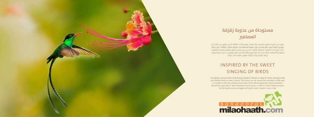 MUDON AL RANIM PARK /Milao Haath