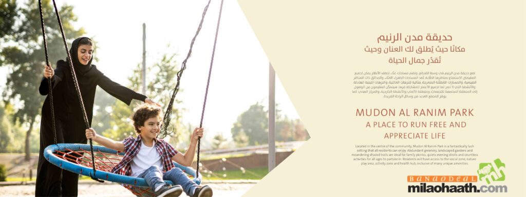 MUDON AL RANIM Park /Milao Haath